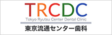 東京流通センター歯科クリニック